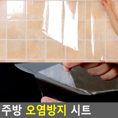 혜문잡화상점 주방 오염방지 시트 싱크대 가스렌지벽 스티커 대형 마스크