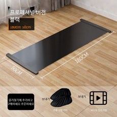 코어 트레이닝패드 스케이트매트 실내 피트니스 홈스케이팅, 블랙 프로페셔널 에디션 180cm, 블랙 180cm