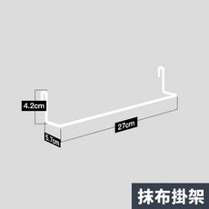 不鏽鋼洞洞板置物架 牆壁收納架 自由組合 免打孔, 白色-抹布架