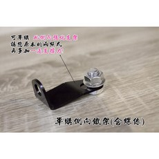 FORCE SMAX 後避震強化支架鎖點 非焊接一體式 附螺絲 強化車台ㄇ座, 單買側支架, 1個