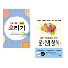 (루덴스) 누리과정 일상과정 오리기 5 몬테소리 오리기 + (김보경) 아이의 행동이 저절로 바뀌는 훈육의 정석 (전2권)