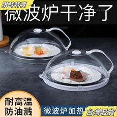【台灣發貨】微波爐罩防油罩加熱蓋防濺蓋耐高溫食品級蓋罩熱菜罩微波爐蓋子, 耐高溫 200度【升級版】,加熱蓋：90%微波爐通用, 1個