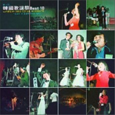 [CD] 제1회 한국가요제 BEST10 (LP Miniature Series), 1
