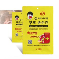 공장 화재대피 유독가스 흡입방지 고내열성 습식 손수건 안전용품 대피실 수련원