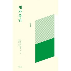 새가족반 - 이정규 목사