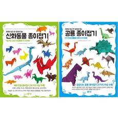 [봄봄스쿨] 자르지 않고 한 장으로 접는 종이접기 세트 전2권 신화동물+공룡, 없음, 상세 설명 참조, 상세 설명 참조