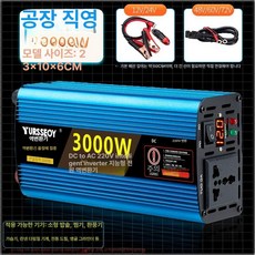 인버터 순수 정현파 5000w 60hz 캠핑용 차량용 변환기 퀀텀캣 자동차 국산 차박, 2. 3000W 밥솥 드릴, 220V, 48V