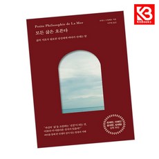모든 삶은 흐른다 책 + 책갈피 [KHBOOKS]