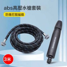 家用高壓洗車水槍噴頭水管軟管增壓力噴槍澆花自來水強力沖洗神器, 高壓噴頭+3米管:如圖, 1cm