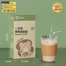 DFMEI 一次性吸管可彎曲家用喝水飲料商用奶茶店咖啡店食品級獨立包裝款, 盒裝細彎曲吸管【100個】:如圖, 1個