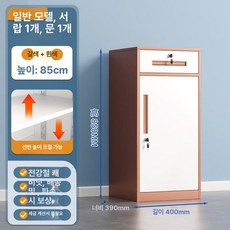 문서 잠금 캐비넷 금고 열쇠 소형 서류 서랍장 보관함, 1mm, 1단, 85고 1추 카페화이트