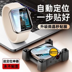 蘋果手錶保護貼 適用 Apple Watch 玻璃貼 SE 7 8 9 10 11, 1個, 一組裝-全包水凝膜 送刮板,46mm（S11/S10）通用