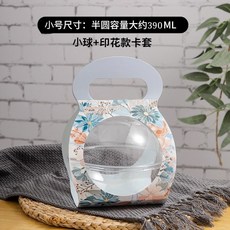 臺灣出貨 網紅慕斯球包裝盒撈椰子凍打包盒兒童盒透明波奇飯甜品盒, 小球+印花款  50套, 1個