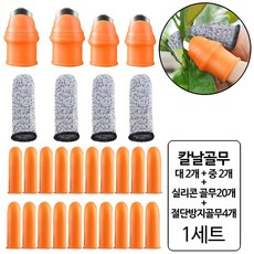 룰루랄라 2+2 손가락칼 엄지칼 마늘까기 칼날골무, 1세트, 실리콘골무20+절단방지골무4