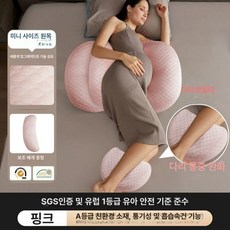 임산부 U자형 베개 u자 필로우 선물, 안심핑크빈-업그레이드 대형-발부종 완화 베개 3D 쿨감