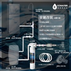安麗益之源淨水器改裝3M前置樹脂軟水系統，硬水變軟水，含濾心配件包，提升飲用水口感, 1個, A1-3M3RF-S001大樓型套餐, 3RF-S001-5