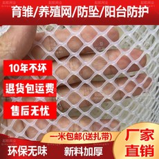 陽臺防護網 塑料防護網 防墜網 封窗網 防貓網 寵物安全網 雞鴨鵝腳墊網, 1個, A級白色防曬0.6厘米網孔 送扎帶,30厘米寬 1米長（疊加整張發貨）