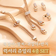 [MSMULTIVERSE] 한 세트로 분위기 완성 주얼리 4종 세트 패션 레이어드