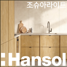 한솔 인테리어 필름 57종 무광 단색 우드 스톤 패브릭 콘크리트 방염 시트지 필름지, W13. 조슈아라이트