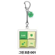 韓國 綠色幸運草 按鍵帽 舒壓鍵盤吊飾 鑰匙圈, 1個, A01