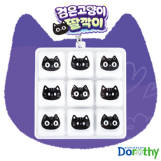도로시팬시 검은 고양이 딸깍이 9구, 1개, 혼합색상