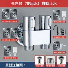 全銅洗衣機水龍頭, 1個, 亮光色雙用洗衣機（脫管自動止水）