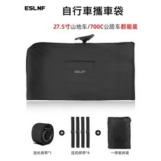 ESLNF 摺疊自行車袋 腳踏車 單車 攜車袋 27.5吋-700C適用, 1個