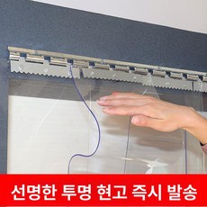투명 두꺼운 가림막 파티션 가리개 창문 옷장 현관 너비18cm