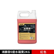 鴻鵬發 長效防鏽水箱精 綠色 2L 四季通用, 1個, 【紅色/鴻鵬發】長效防鏽水箱精, N/A