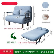 더블 커플 2인 소파베드 폴딩 선물 자취 신혼부부, 150 x 190cm 연파랑