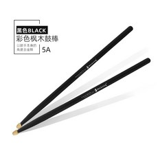 MOBOOG 5A鼓棒 多色可選 楓木彩色 爵士鼓 樂器 打擊 新手入門款 昕欣樂器開發票, 5A黑色, 1個