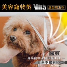 VILA 寵物專業美容造型剪系列 日本不鏽鋼 440C 專業圓弧 彎剪7.5英吋 沙龍等級 修圓剪刀 贈調節器1只, 1個, 黑色
