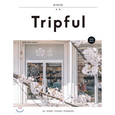 Tripful 트립풀 Issue No.5 교토
