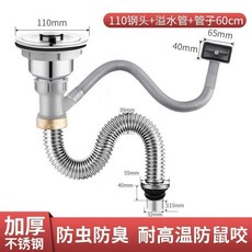 廚房304不銹鋼水槽下水管, 1個, 60 CM下水管+110下水器+溢水管