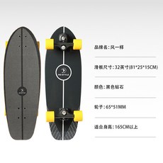 風一樣 陸地衝浪板 四輪滑板 32英寸, 黑色鑽石_32寸, 1個