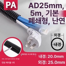 전선 PP 난연 튜브 방수 케이블 주름관 와이어 외경, PA 난연-AD25 내경20 5m, 1개