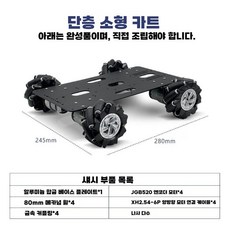 메카넘휠 운반 로봇 드리프트 사륜 구동 엔코더 모터, 완제품, C26 싱글 층 (280x245x80mm)