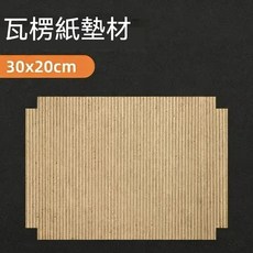爬蟲瓦楞紙墊材 50x24cm, 1個