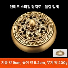 향로 제기 제사 세트 명상 황동 요가 소품 미니 술잔 제수용품 촛대 원목, 물결무늬 뚜껑 높이 5.2cm, 1개