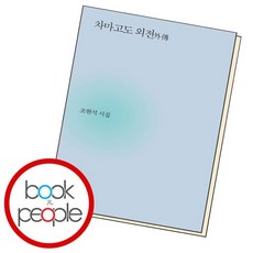 차마고도 외전, 없음