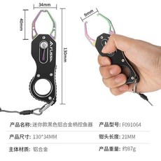 FLISSA 多功能釣魚鉗 7.5吋 剪線 摘鉤, 1個, FLISSA 5寸控魚器 輕便鋁合金,集摘鉤/剪線/開環/壓鉛/控魚於一身