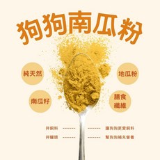 銘皇 狗狗南瓜粉 100%天然南瓜地瓜 營養好消化, 單入