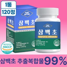 포미네이처 삼백초 추출물 식약청 인증 haccp 100% 정품, 1개, 120정