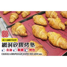 王/焙雅客 閃電泡芙矽膠烤墊 紅網狀不沾烤盤墊 適用多種烤箱 烘焙好幫手, 1個