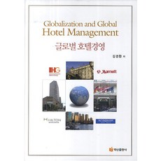 BaeksanPublishing 全球飯店管理