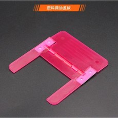 기계 로라 오일 부품 기리메 가죽공예 엣지코트 자동 부자재 약칠기, 플라스틱 커버 플레이트 한 짝, 1개, 0