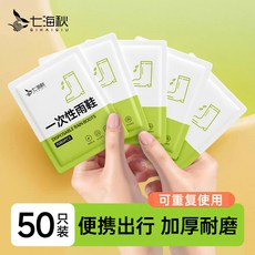 七海湫 一次性雨鞋套 加厚耐磨防滑防水鞋套 便攜室外透明長筒鞋套, 1個, 【均碼加厚加長+耐磨防滑防水】,【1包5雙】多次使用, 透明