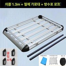 자동차 루프랙 수하물 바스켓 루프탑 짐받이 지붕 캐리어, 1개, 1.3x1 철제 방수커버 메쉬