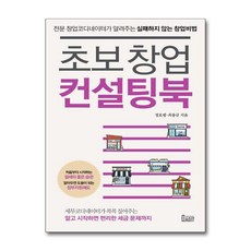 제이북스 초보 창업 컨설팅북, 정효평,최용규, 북아지트(작은우주)