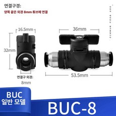 수동 밸브 BUC 공압 퀵커넥트 볼밸브, 1개, BUC-8., 1cm